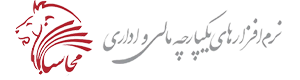 لوگو نمونه کار پروژه حساب رایان پارس