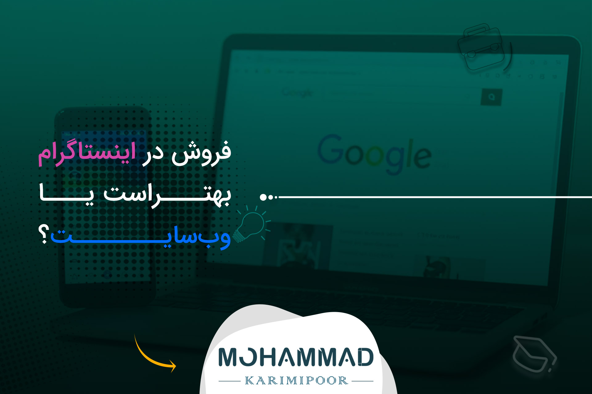 فروش در اینستاگرام بهتر است یا وب‌سایت؟