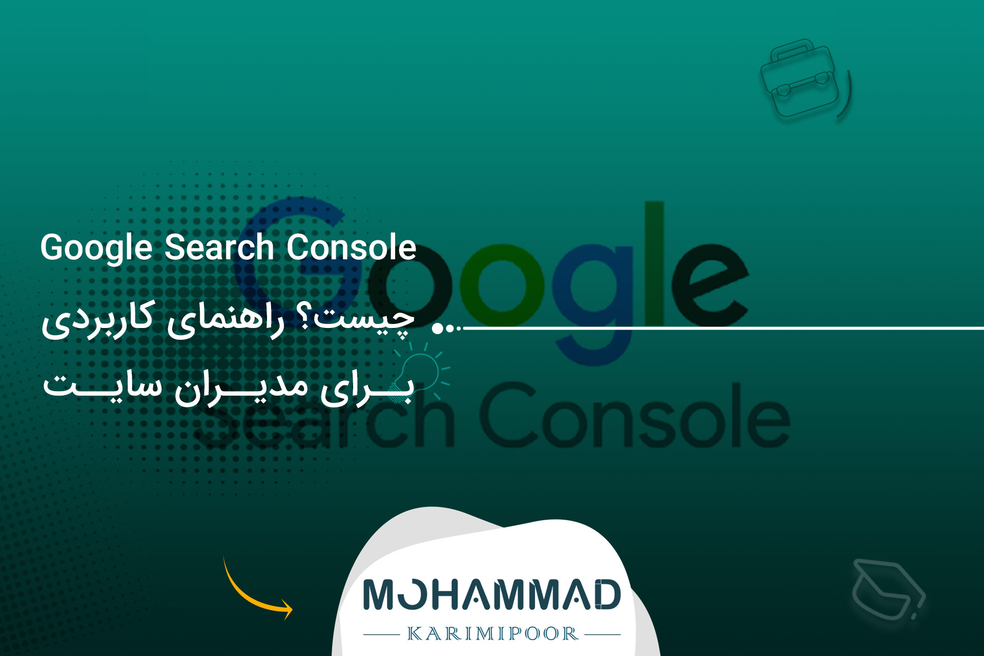 Google Search Console چیست؟ راهنمای کاربردی برای مدیران سایت