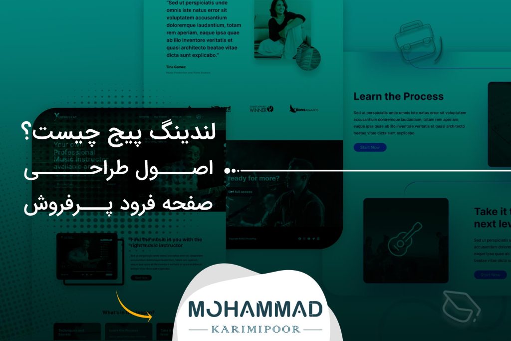 لندینگ پیج چیست؟ اصول طراحی صفحه فرود پرفروش