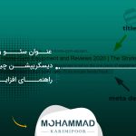 عنوان سئو و متا دیسکریپشن چیست؟ راهنمای افزایش CTR