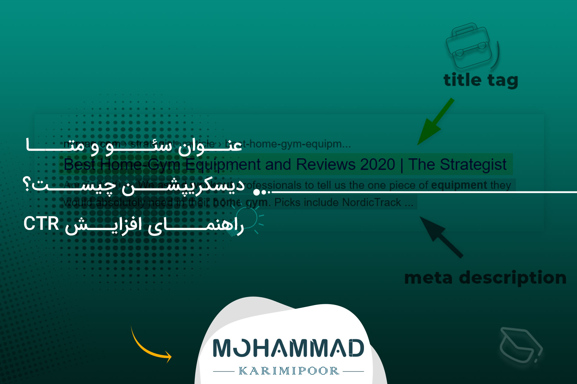 عنوان سئو و متا دیسکریپشن چیست؟ راهنمای افزایش CTR