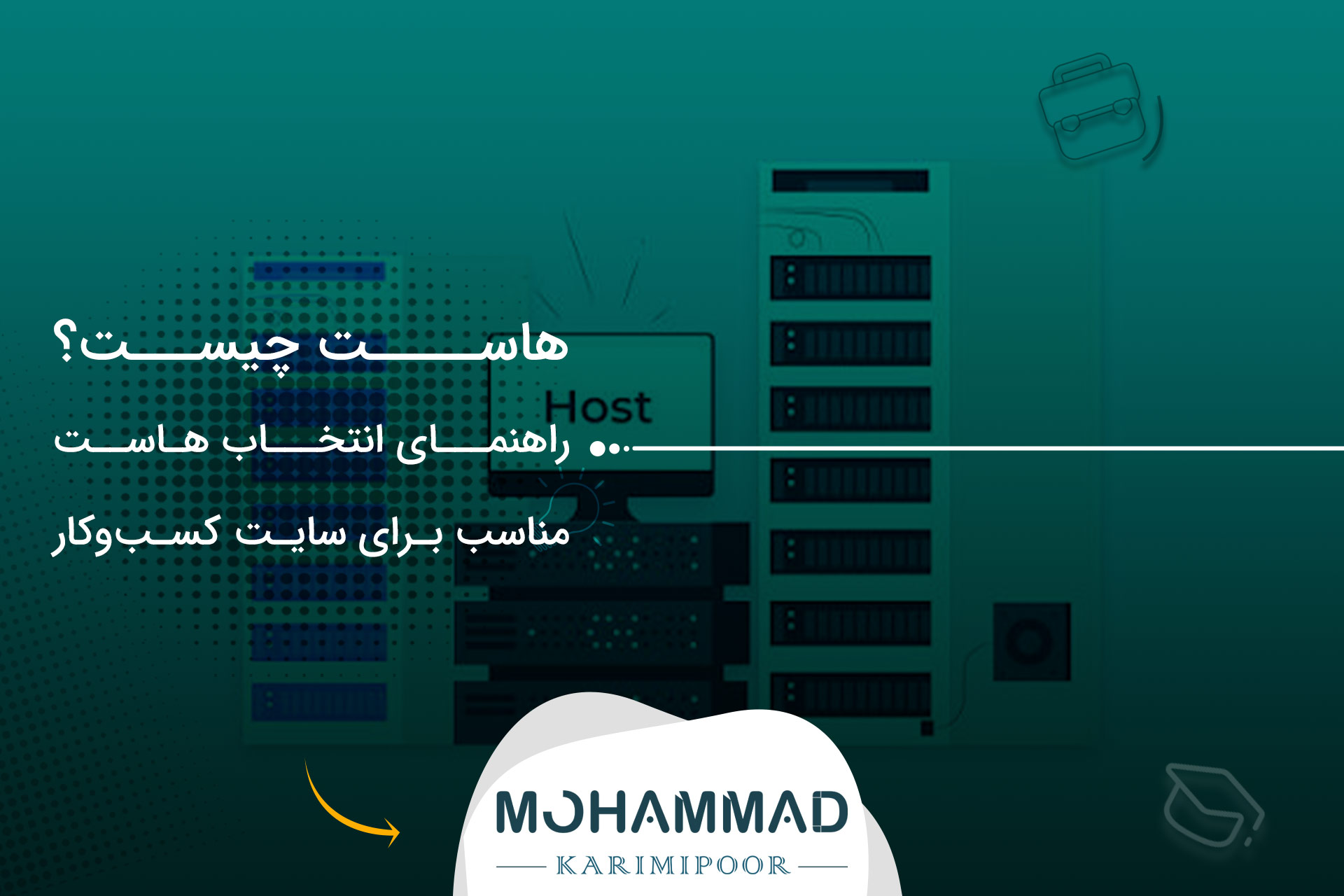 هاست چیست؟ راهنمای انتخاب هاست مناسب برای سایت کسب‌وکار